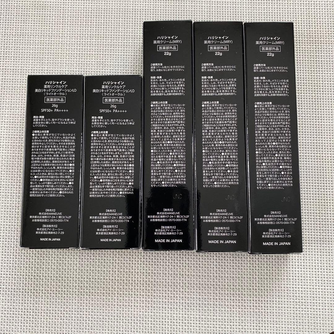 ハリシャイン薬用クリーム、美白リキッドファンデーション Amazon | ハリシャイン ザ・ファンデーション W 薬用リンクルケア 美白