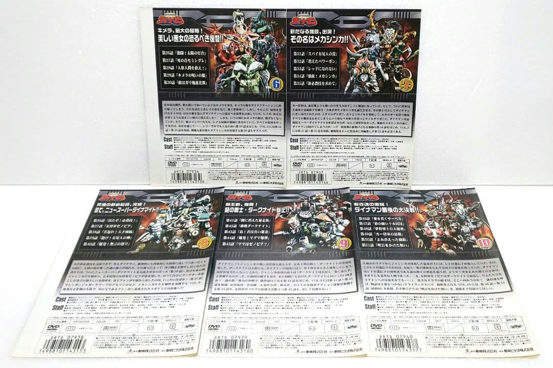 科学戦隊 ダイナマン DVD 全巻 セット 特撮 沖田さとし 春田純一 卯木