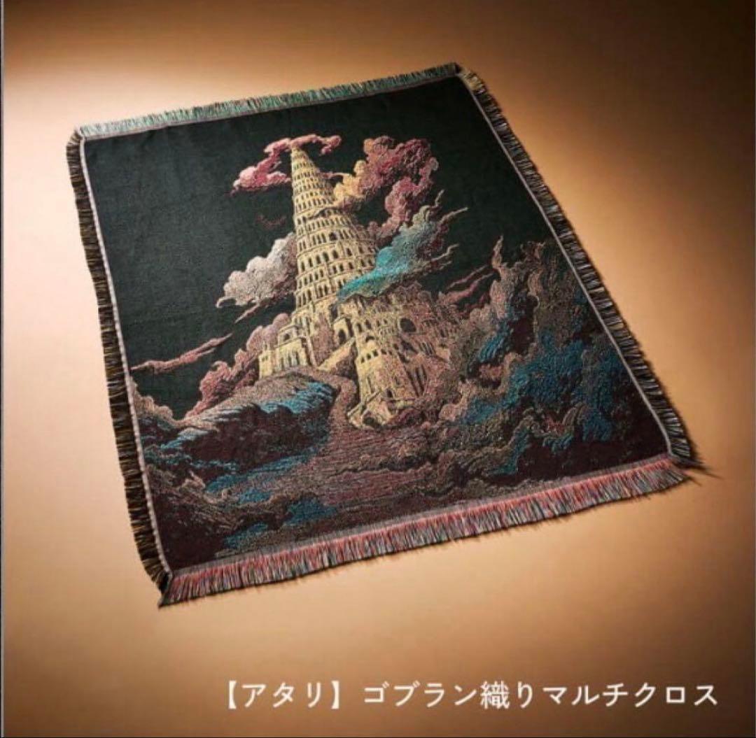 お*ん様 ミセスバベルの塔　アタリ　ゴブラン織りマルチクロス ミセス バベルの塔 ライブグッズ ゴブラン織りマルチクロス アタリ