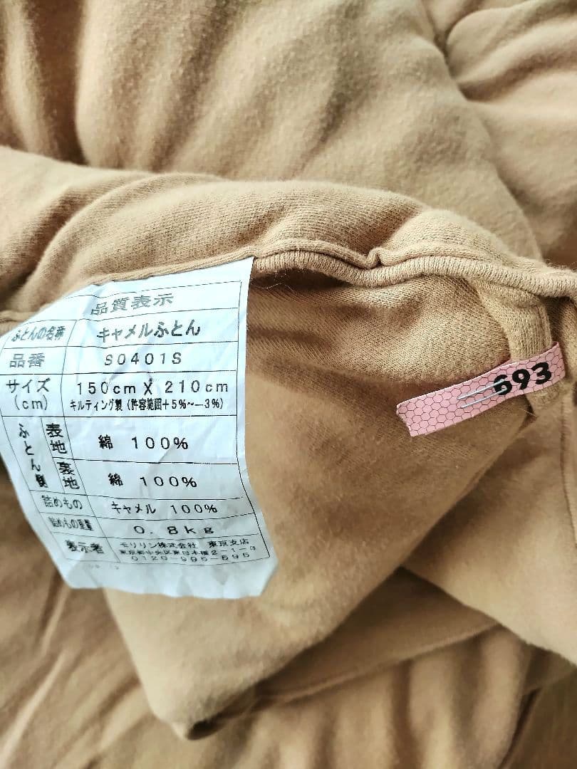 お値下げ！モリリン キャメル肌掛け布団 カバー セット お値下げ