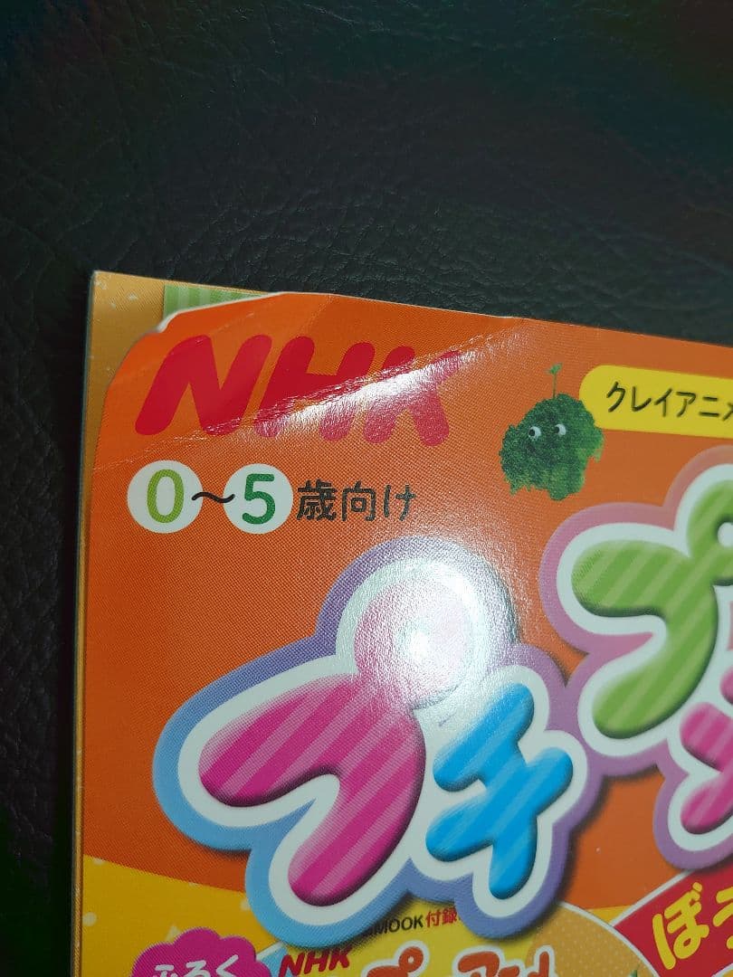 NHKプチプチ・アニメぴあ ぼうけんへん - メルカリ