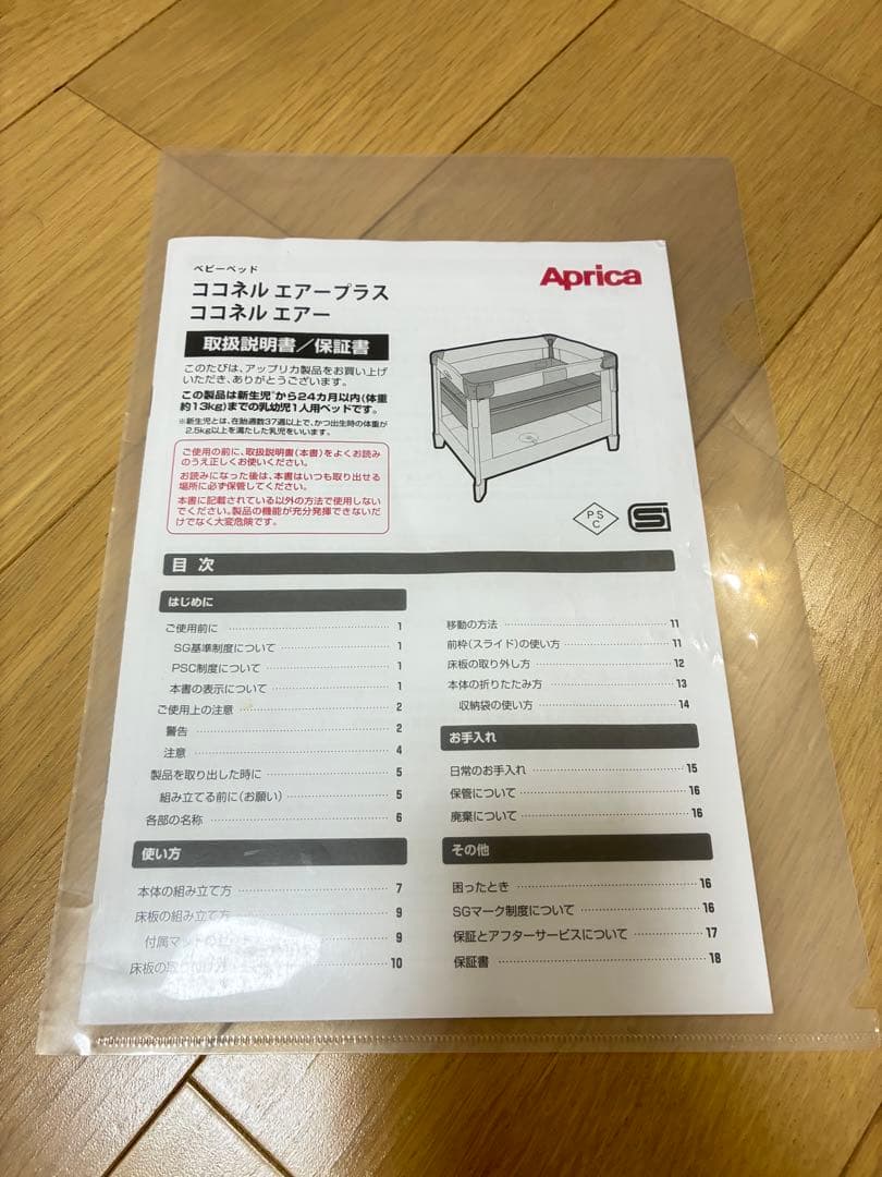 ☆Aprica ココネル エアー ミルク ホワイト 取扱説明書・専用箱あり