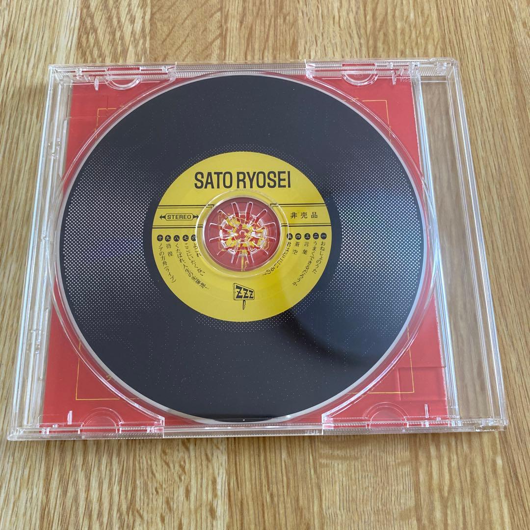 稀少盤】さとうりょうせい No.1 佐藤良成 ハンバートハンバート CD