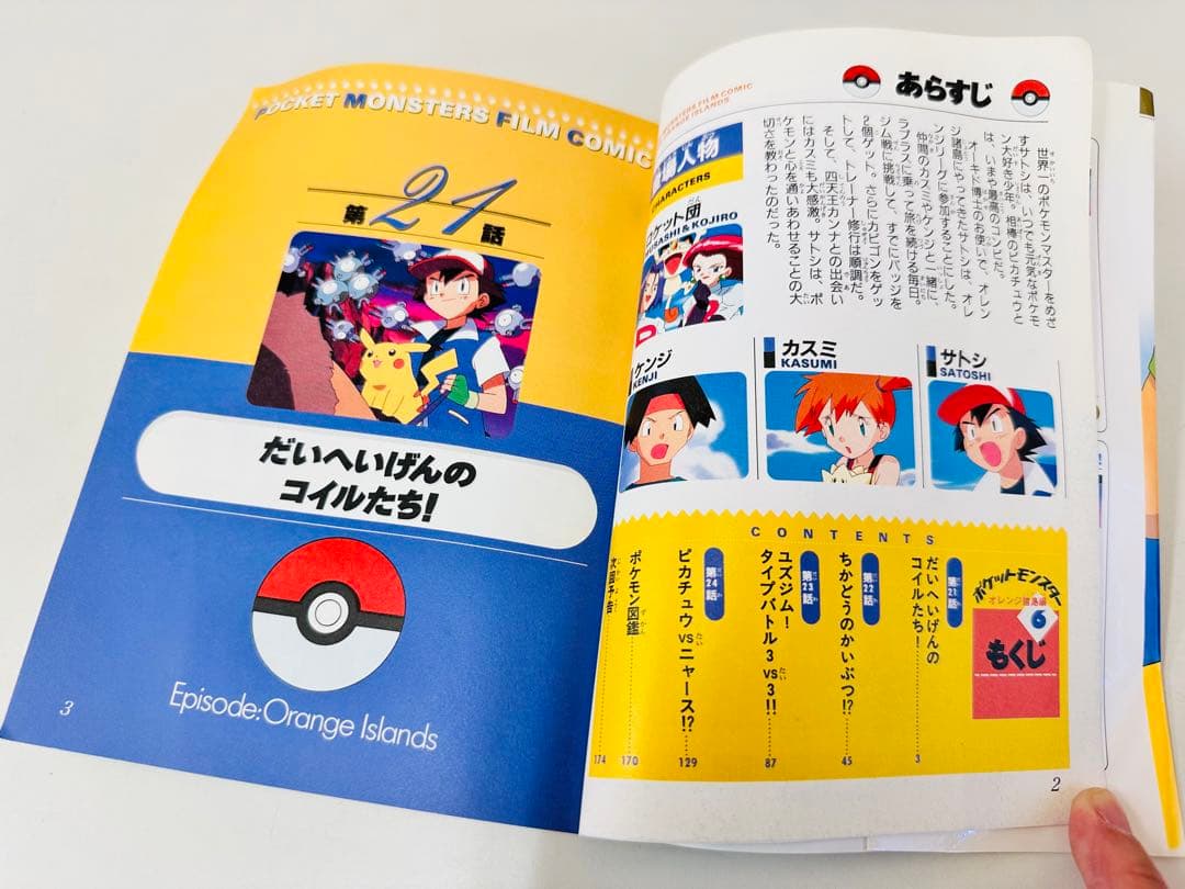 N1324 初版 6巻 ポケットモンスター てんとう虫コミックス オレンジ