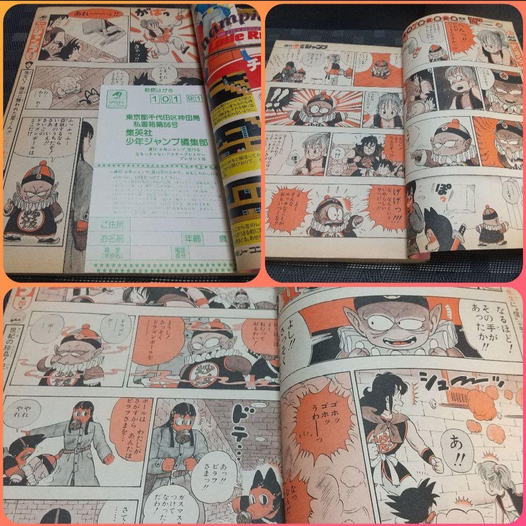 週刊少年ジャンプ 1985年19号※ドラゴンボール巻頭カラー※北斗の拳