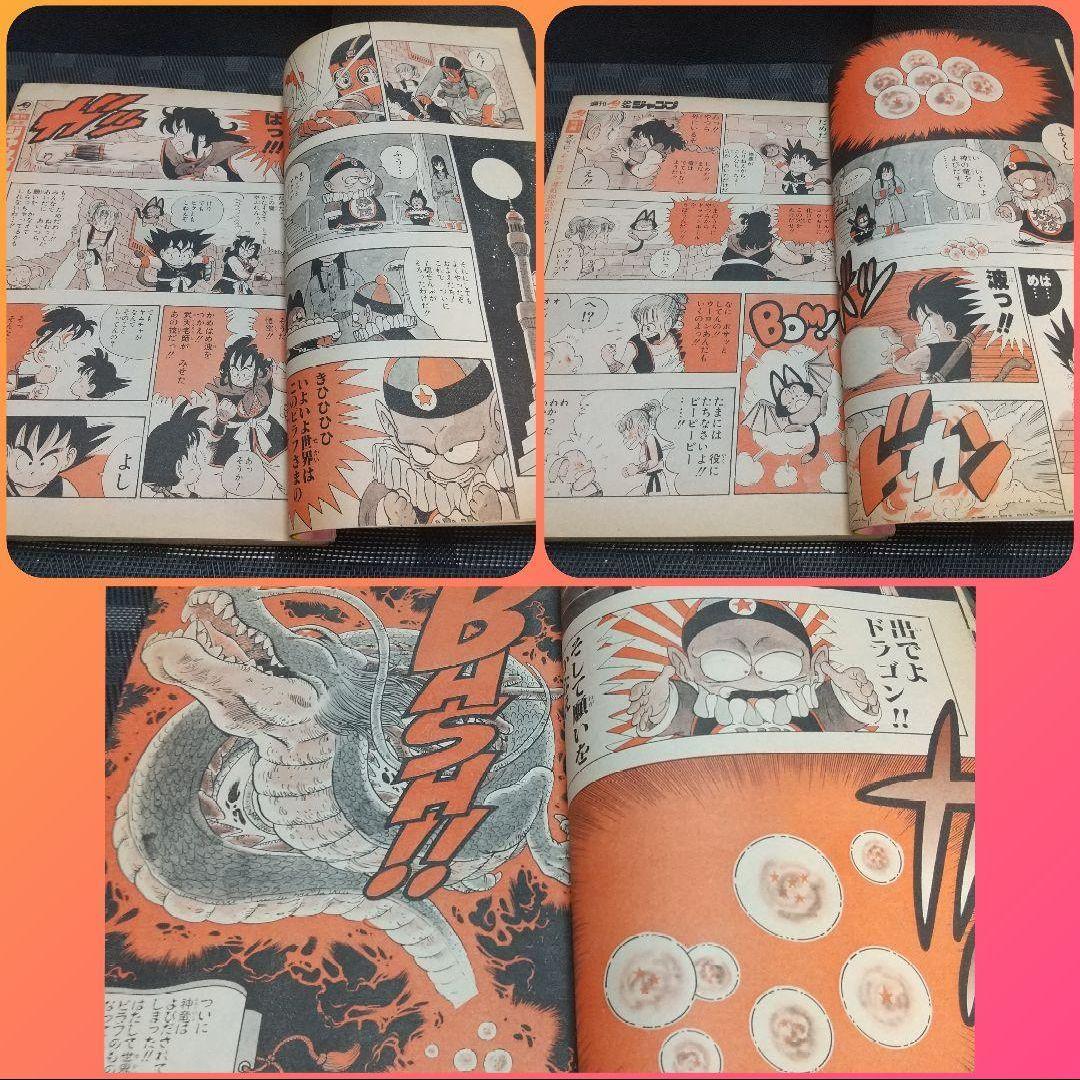 週刊少年ジャンプ 1985年19号※ドラゴンボール巻頭カラー※北斗の拳