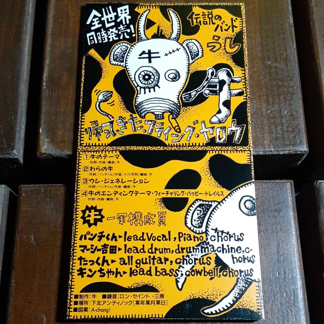 牛 帰ってきた・フライング・ヤロウ Michael Schenker Group: 神 帰ってきたフライング アロウ : Michael