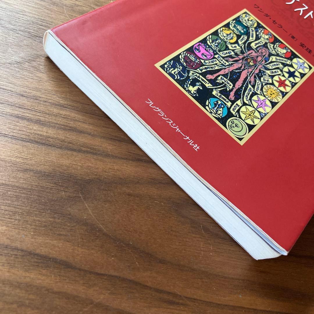 メディカルアストロロジー入門 【古書】メディカルアストロロジー入門