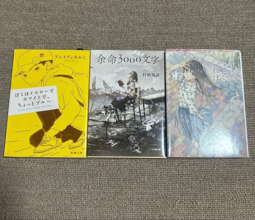 バラ売り可】文庫本 まとめ売り 3冊 セット - メルカリ