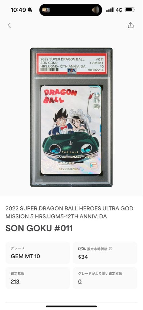 PSA10】UGM5-011 DA 孫悟空 SR【パラレルレア】 チチ - メルカリ