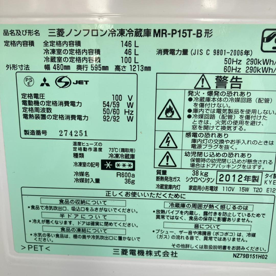 福岡市 限定】三菱 ブラック 冷蔵庫「霜が付かない」2ドア 製氷 配達無料♬