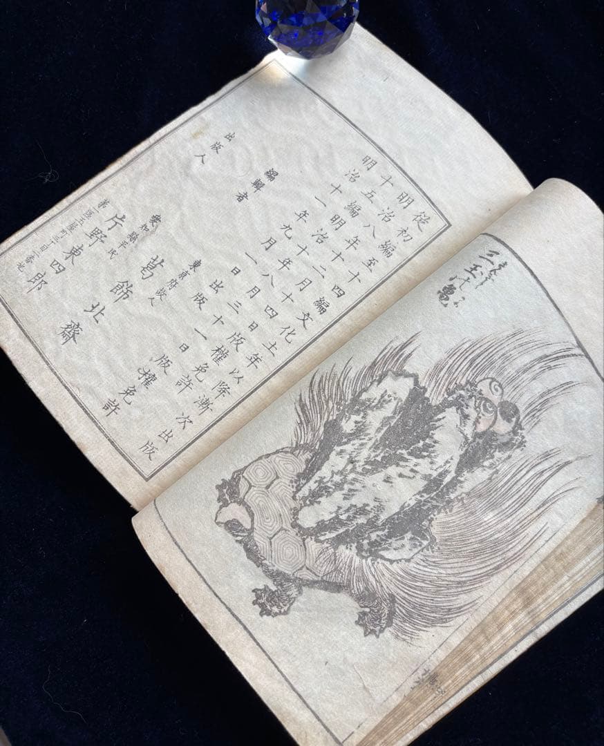 北齋漫畫 二編 全 葛飾為一遺墨、明治刷、神田神保町・原書房