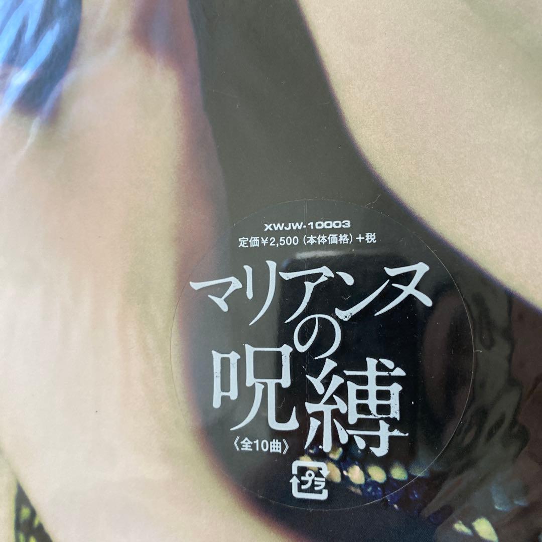 マリアンヌの呪縛 全10曲 レコード