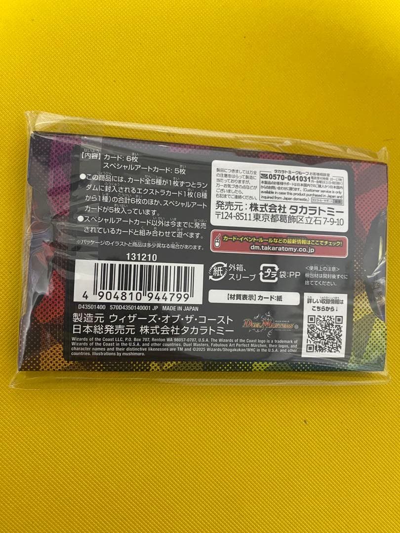 デュエマ 神アート 美女と死神の決断 未開封 - メルカリ