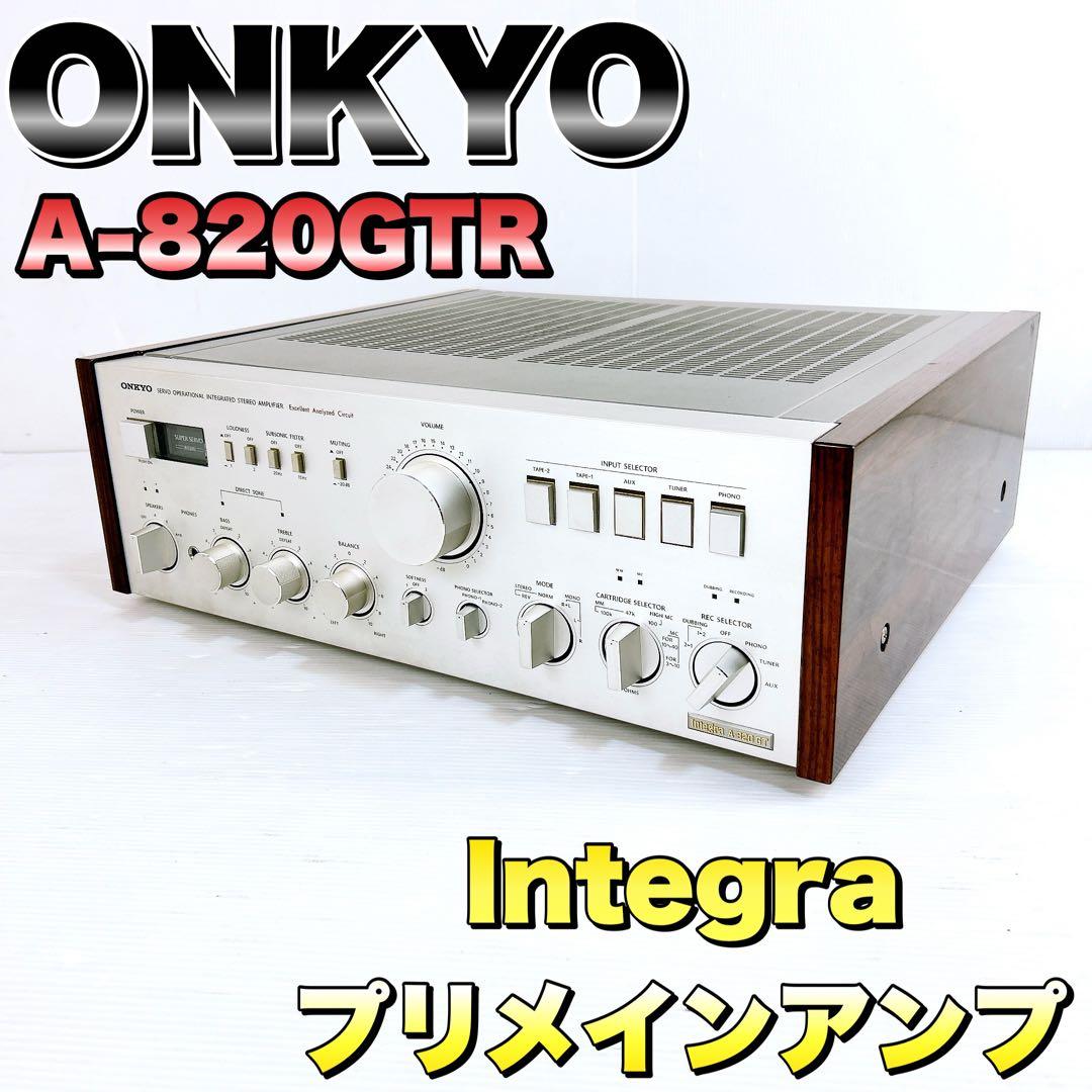 ONKYO オンキョー プリメインアンプ インテグラ A-820GTR ONKYO Integra A-820GTの仕様 オンキヨー/オンキョー