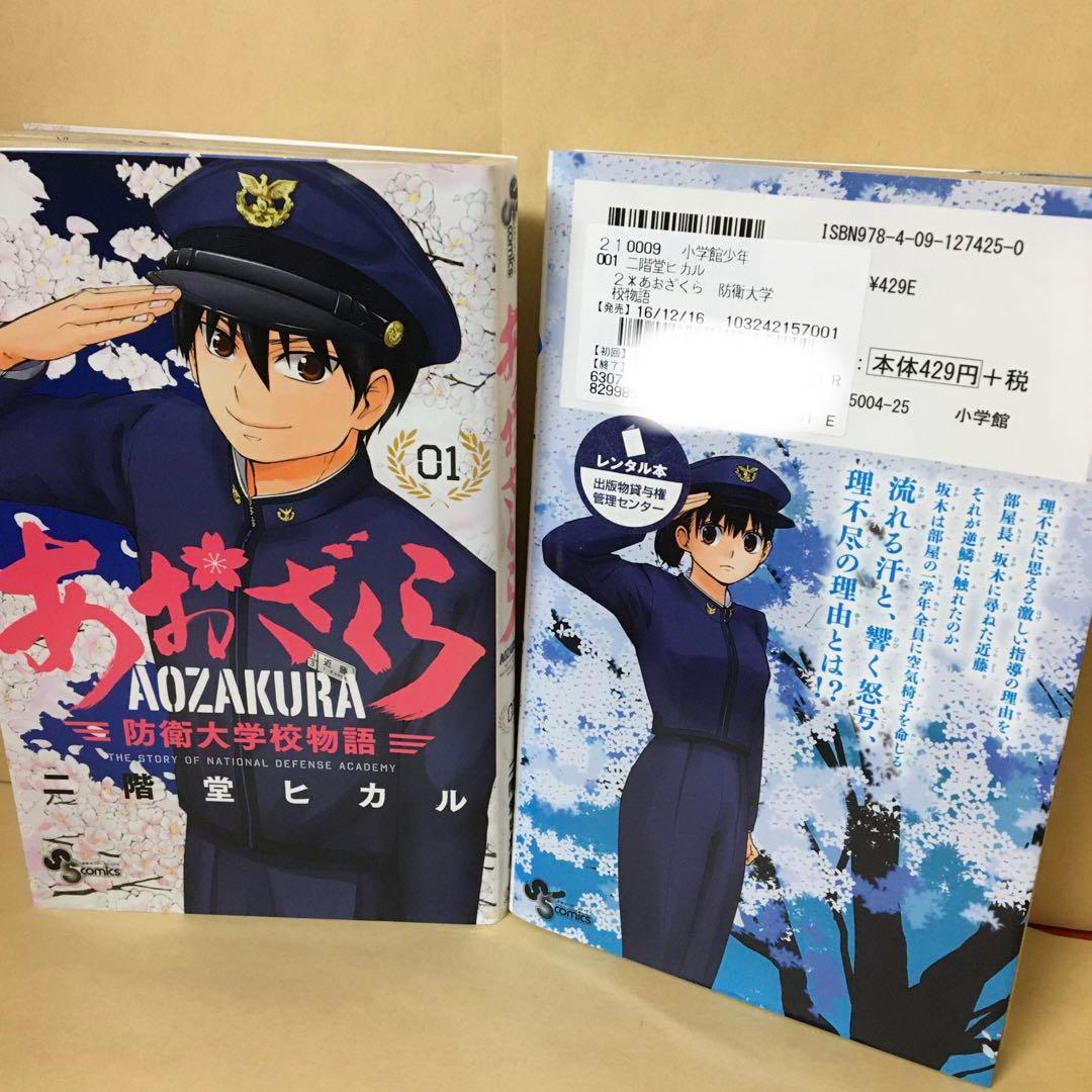レンタルコミック あおざくら 防衛大学校物語 1〜30巻セット 二階堂