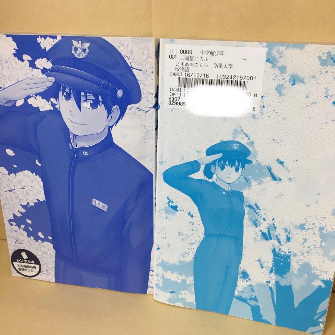 レンタルコミック あおざくら 防衛大学校物語 1〜30巻セット 二階堂
