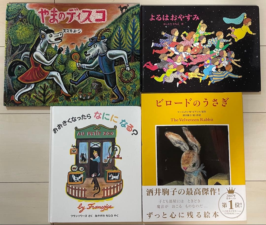 絵本セット 4冊 - メルカリ