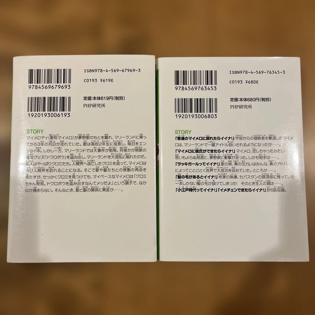 おねがいマイメロディ はすくーる 短編コレクション 小説 - メルカリ