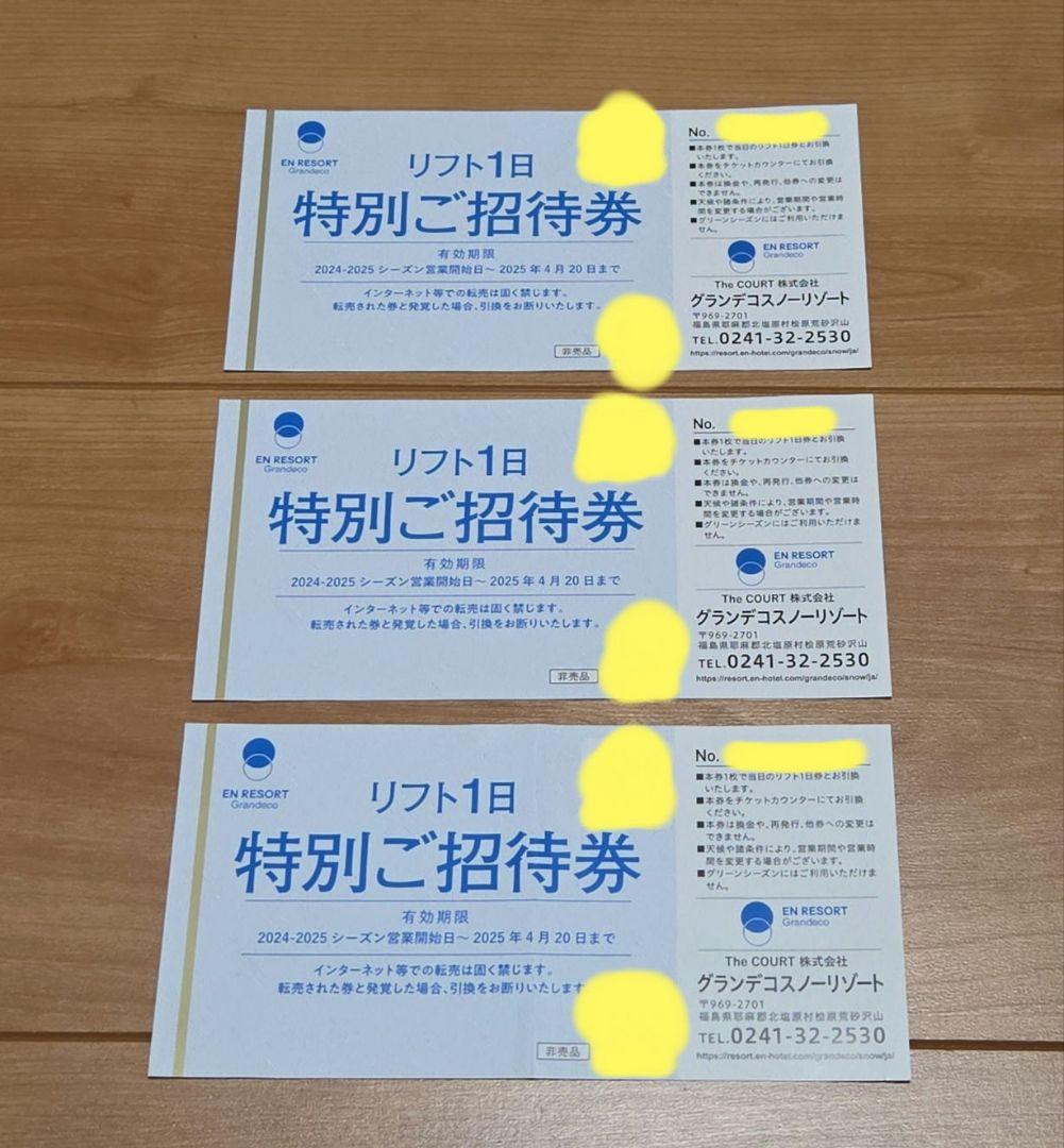 グランデコ エンリゾート リフト1日券 3枚セットリフト券 グランデコ 3