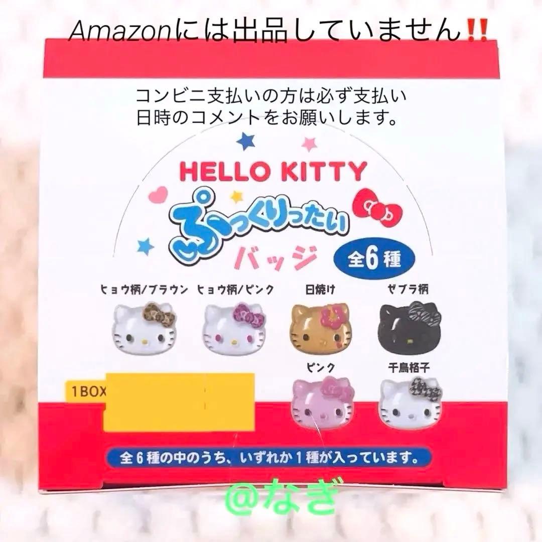 新品未開封 サンリオ ハローキティ ぷっくりたい バッジ ピン ギャル