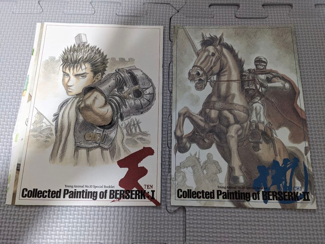 激レア ベルセルク ミニ画集 天 地 セット 三浦建太郎先生