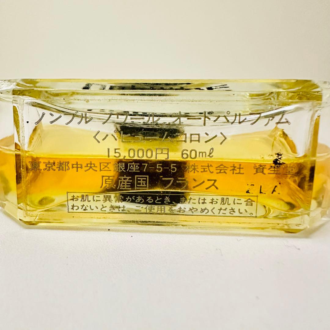 資生堂 ノンブルノワール 3点セットト