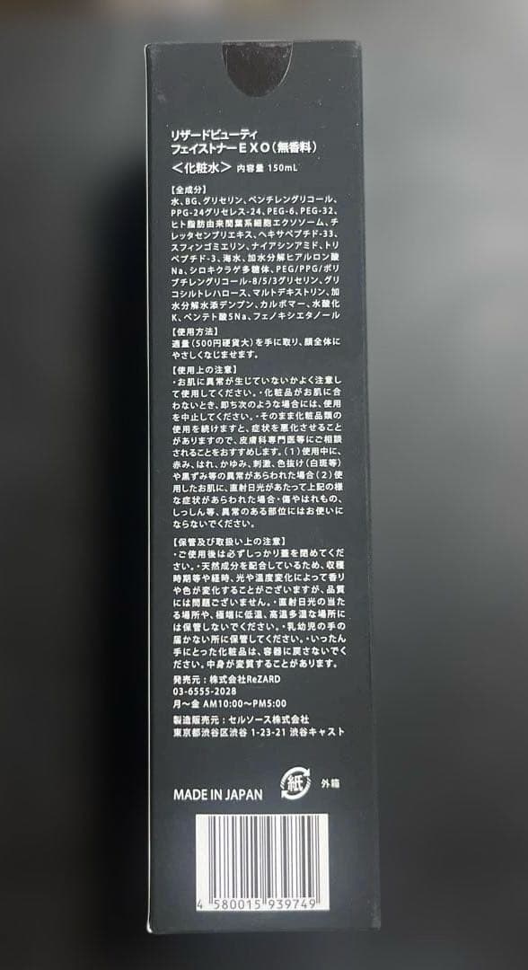 ReZARD beautyリザードビューティ フェイストナーEXO - メルカリ