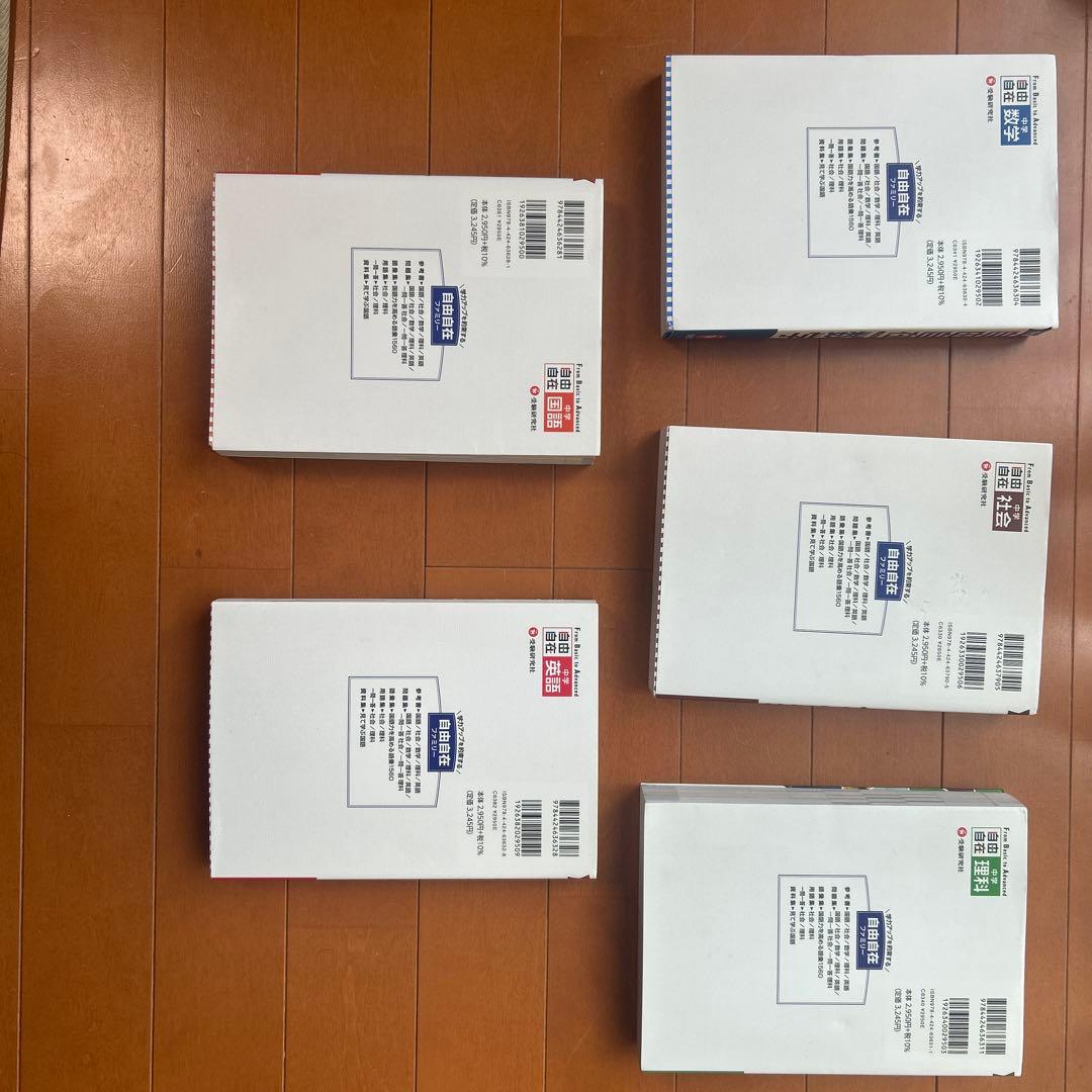 参考書：自由自在（中学生用）5教科セット 増進堂・受験研究社 - メルカリ