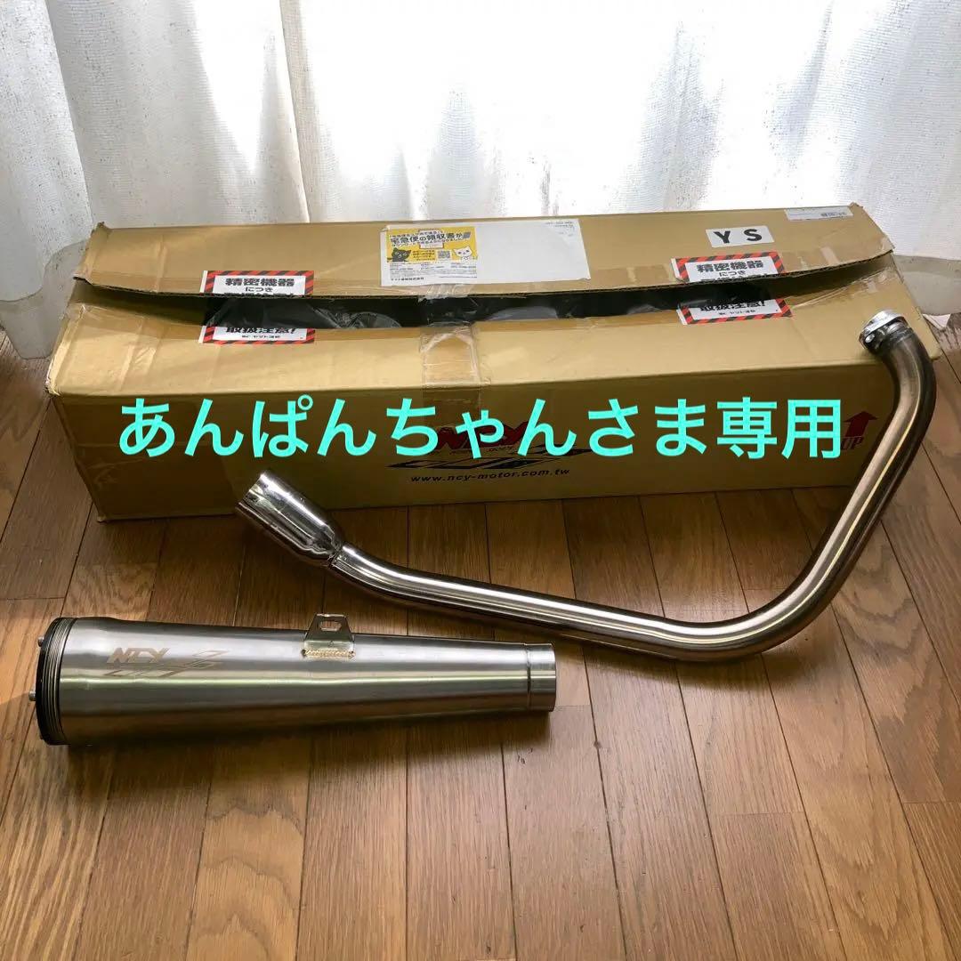 エイプ100 ステンレス スーパートラップ メガホンマフラー 元ミニモト