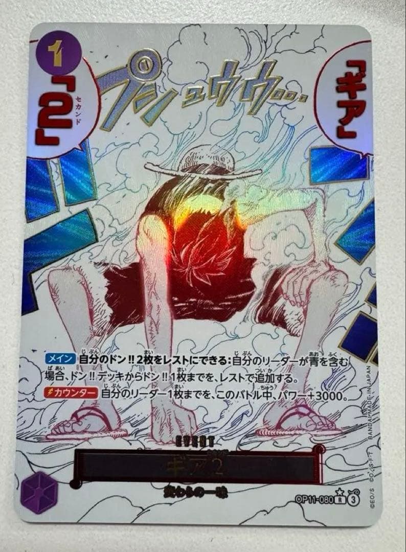 ギア2 R スーパーパラレル(コミパラ) OP11-080 - メルカリ