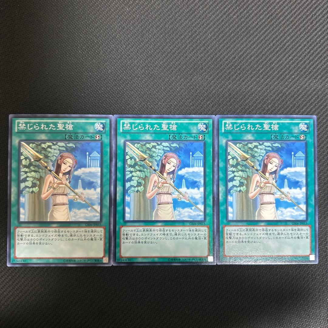 禁じられた聖槍 GS06 3枚セット - メルカリ
