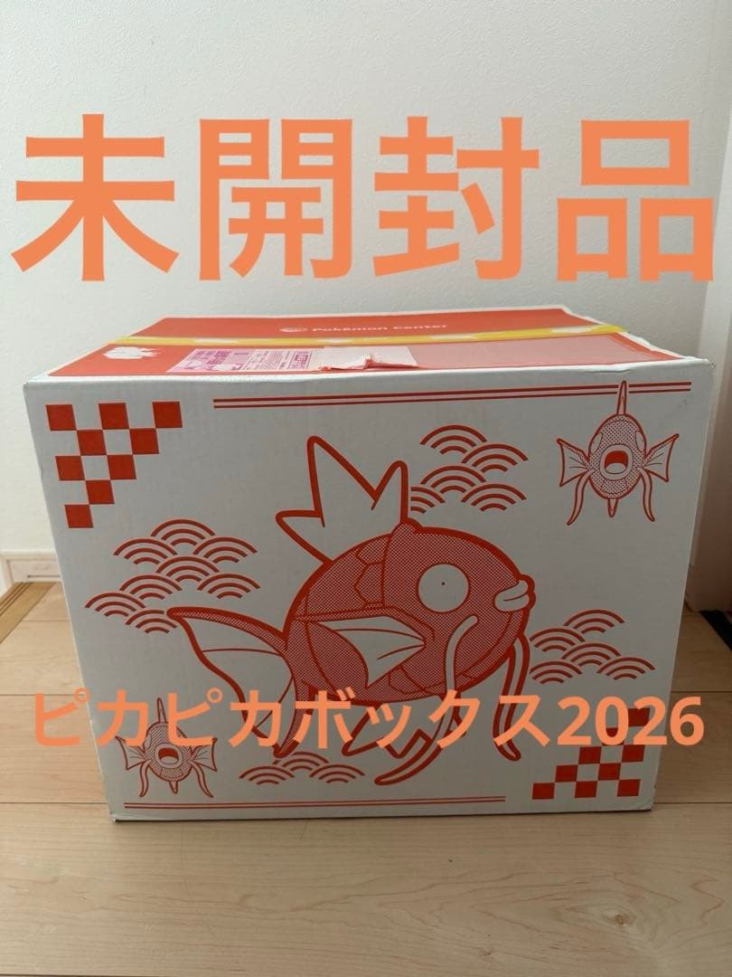 新品 未開封 ポケモンセンター ピカピカボックス 2026 - メルカリ