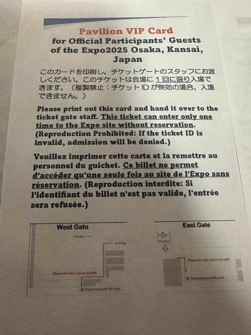 複数枚対応可 大阪 関西 万博 パビリオンVIPカード 1枚 - メルカリ