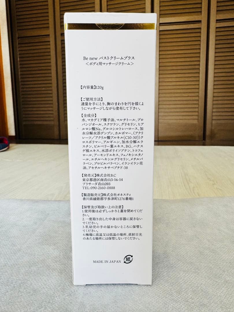 美人バスト 美乳 Be New Cream＋ バストクリーム 未開封 - メルカリ