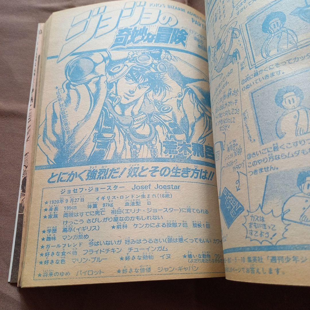 当時物美品】週刊 少年 ジャンプ 1988年6号 漫画 アニメ - メルカリ