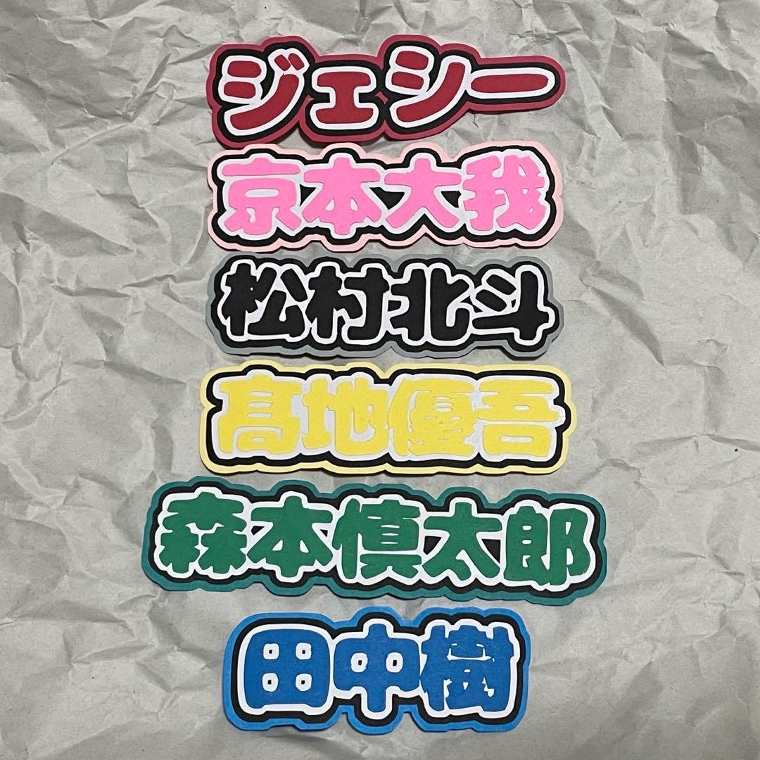 SixTONES ミニうちわ文字 - メルカリ