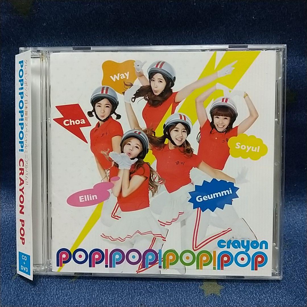 CRAYON POP / POP! POP! POP! 【CD＋DVD】 - メルカリ