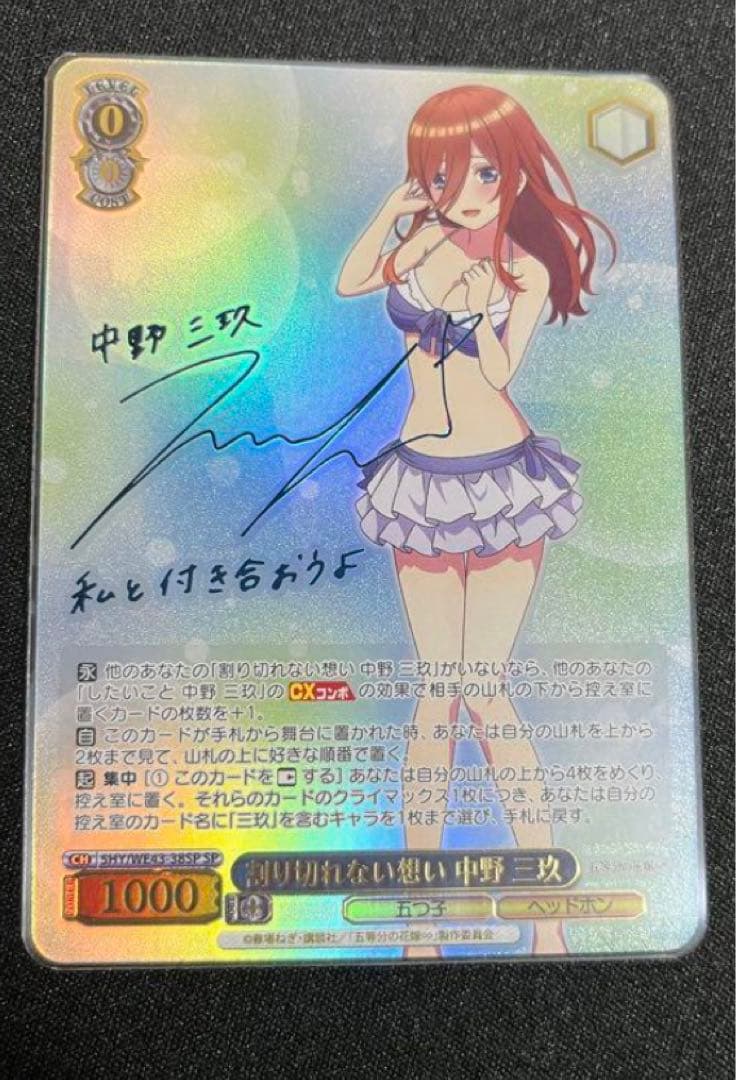 割り切れない想い中野三玖 サイン