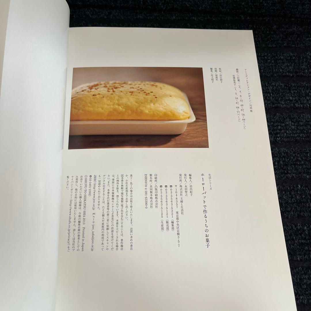 ホーローバットで作るうちのお菓子 : 人気料理家7人のバットで作るお