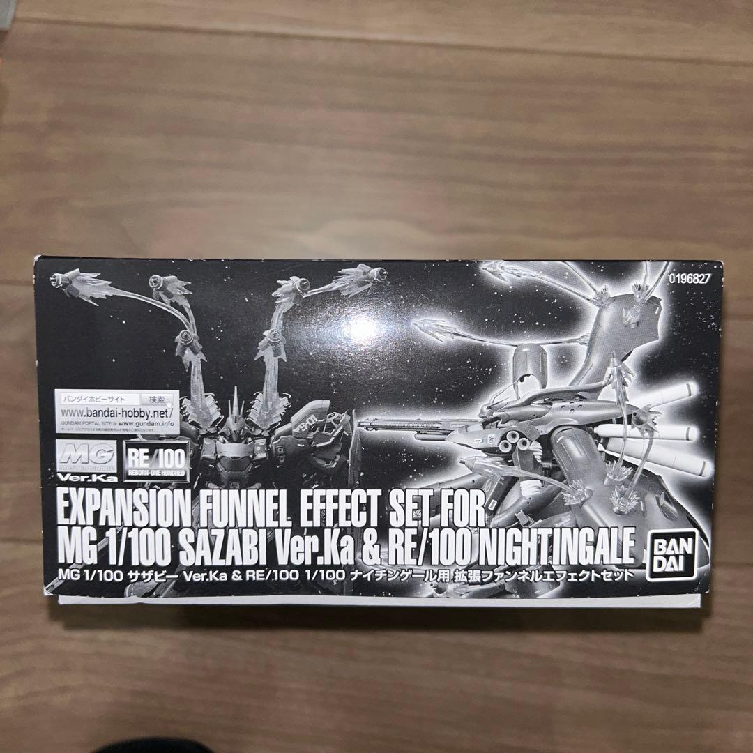 MG サザビー & REナイチンゲール用 拡張ファンネルエフェクト
