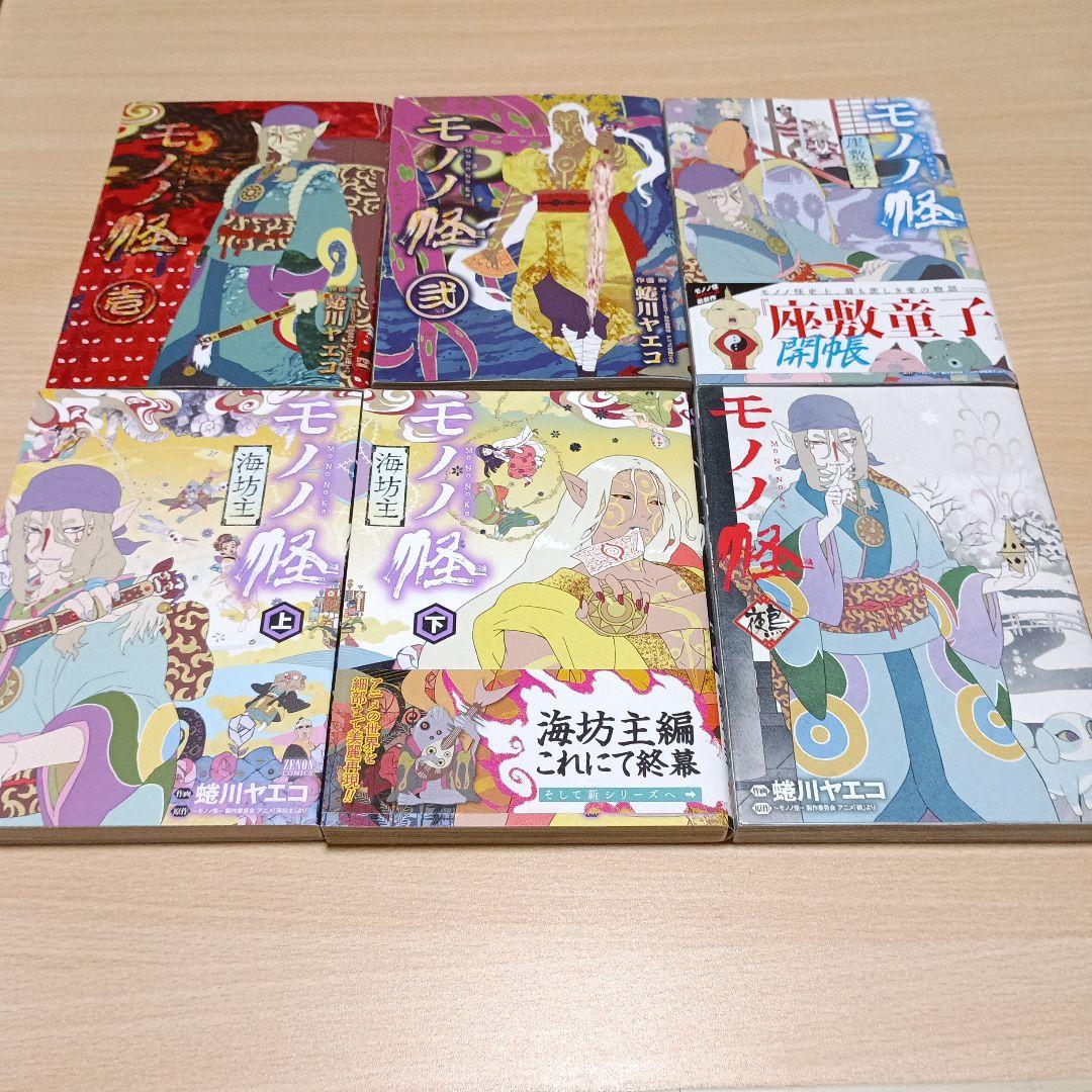 モノノ怪 坂井家化猫騒動・海坊主・座敷童子・鵺・小説版モノノ怪 執