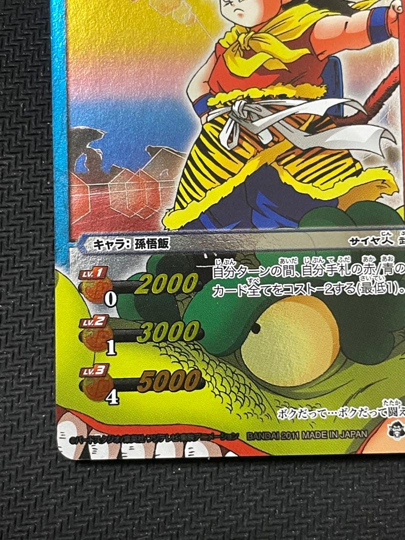 ミラバト ミラクルバトルカードダス ドラゴンボール 孫悟飯 SR 41/85