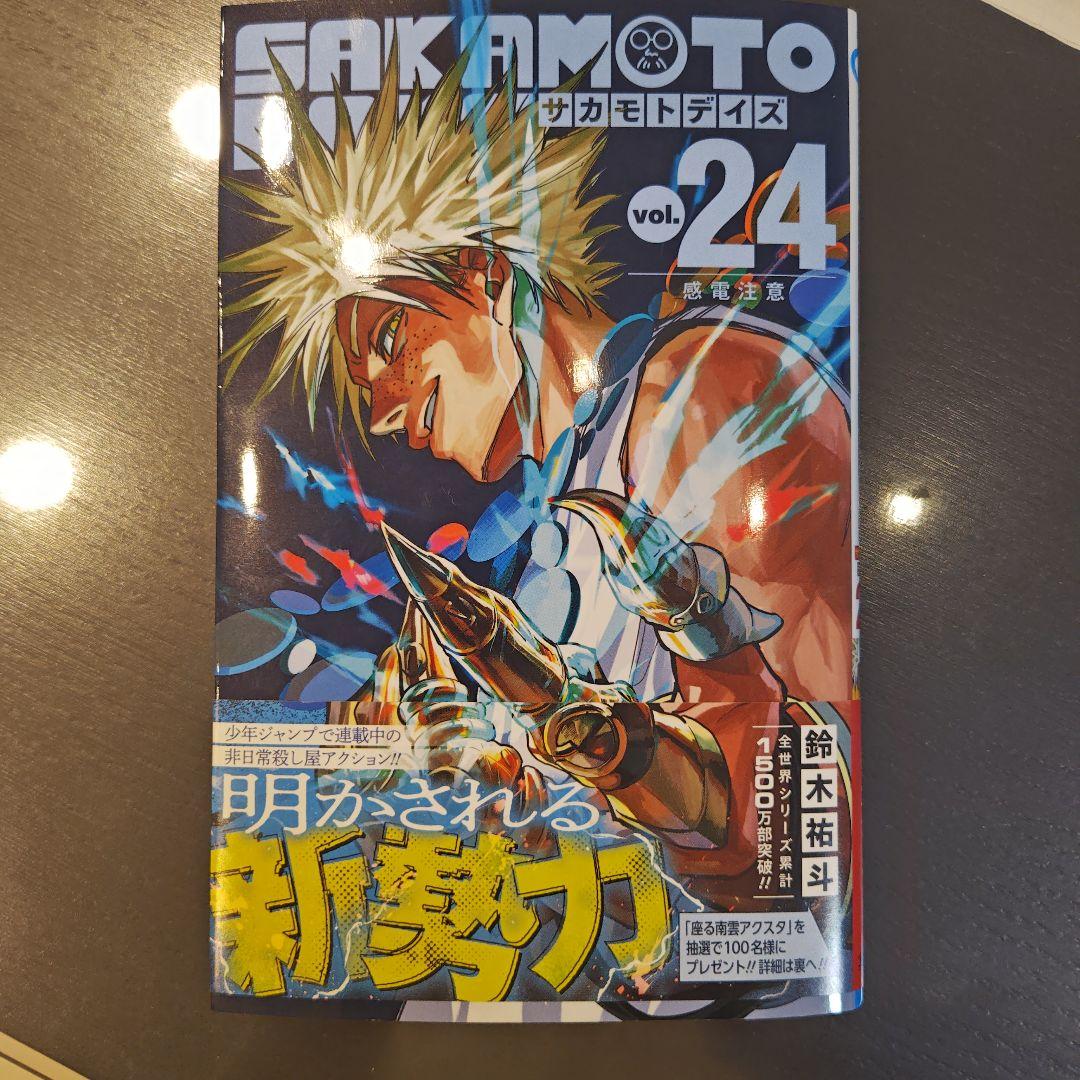 サカモトデイズ 24巻 応募券付き Sakamoto days - メルカリ
