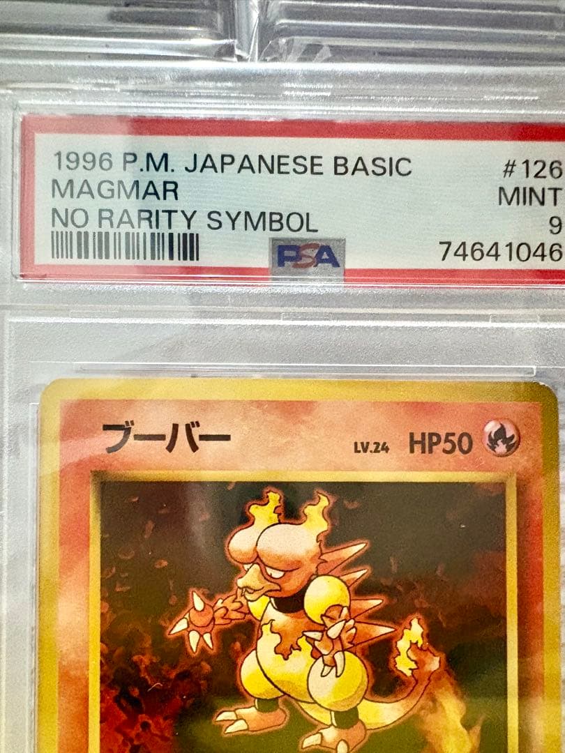 初版PSA9 ゴースト旧裏