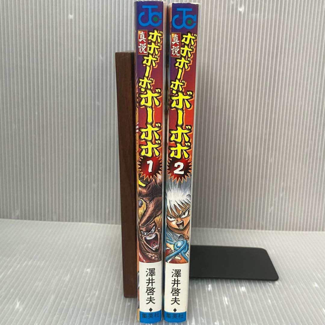 人気】真説 ボボボーボ・ボーボボ 1巻・2巻セット 澤井啓夫 集英社