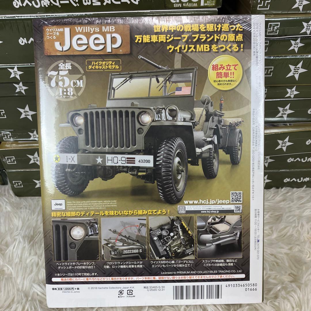 新品未使用】アシェット ウイリスMBジープをつくる 150巻 完品①