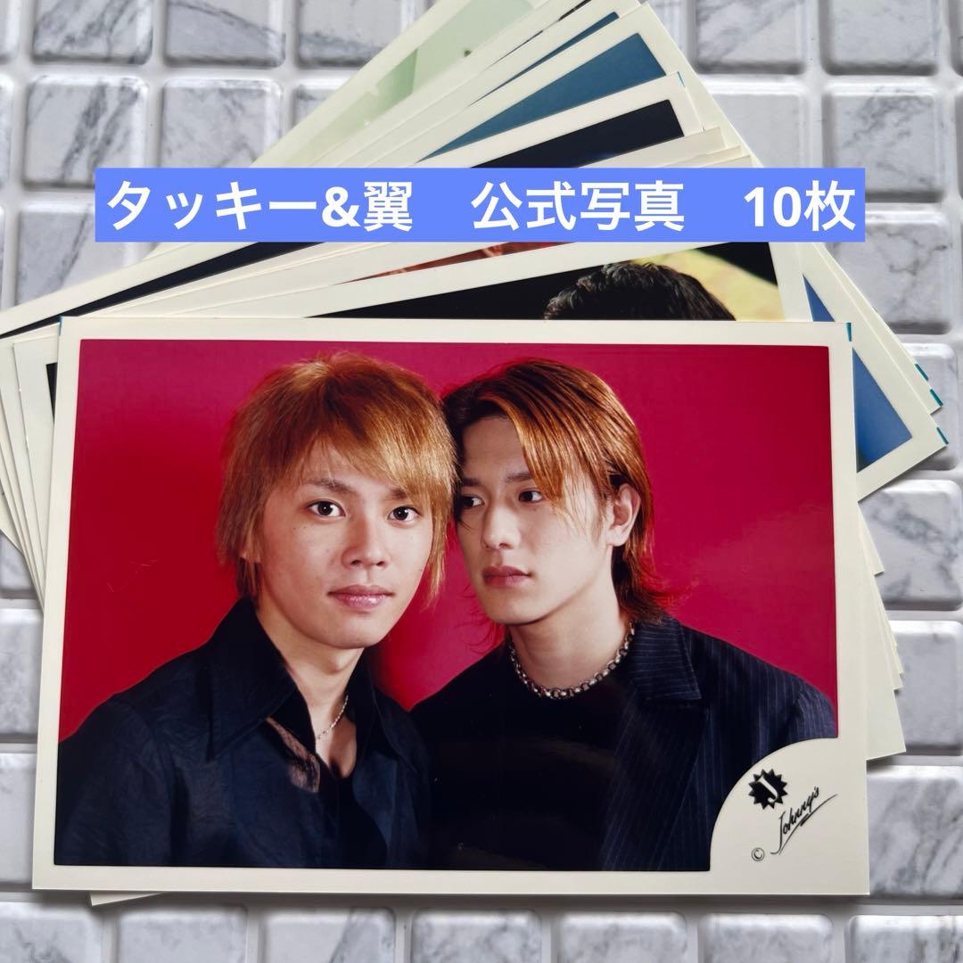 タッキー＆翼 公式ショップ写真10枚 滝沢秀明 今井翼 匿名配送