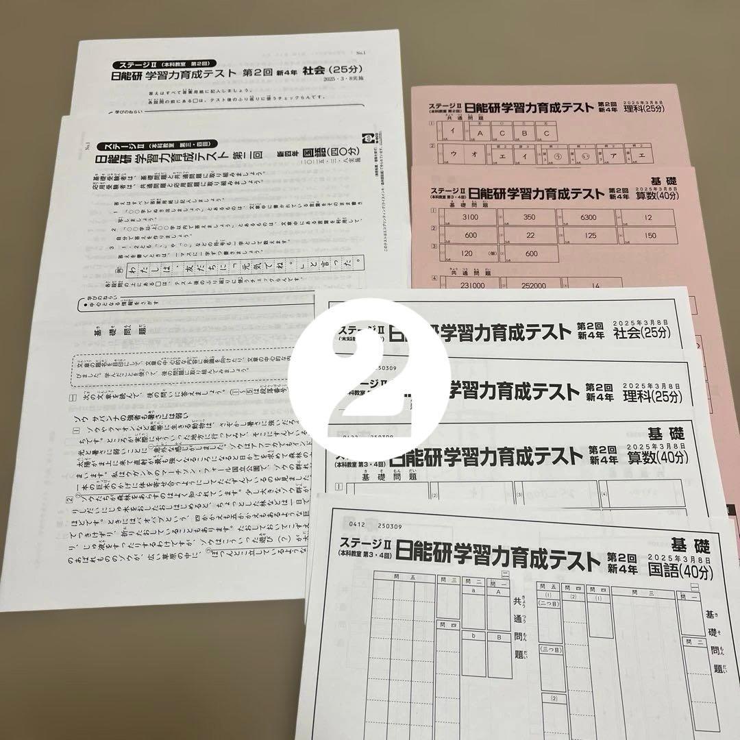 2025年 日能研 4年 ステージⅡ育成テスト➁ - メルカリ