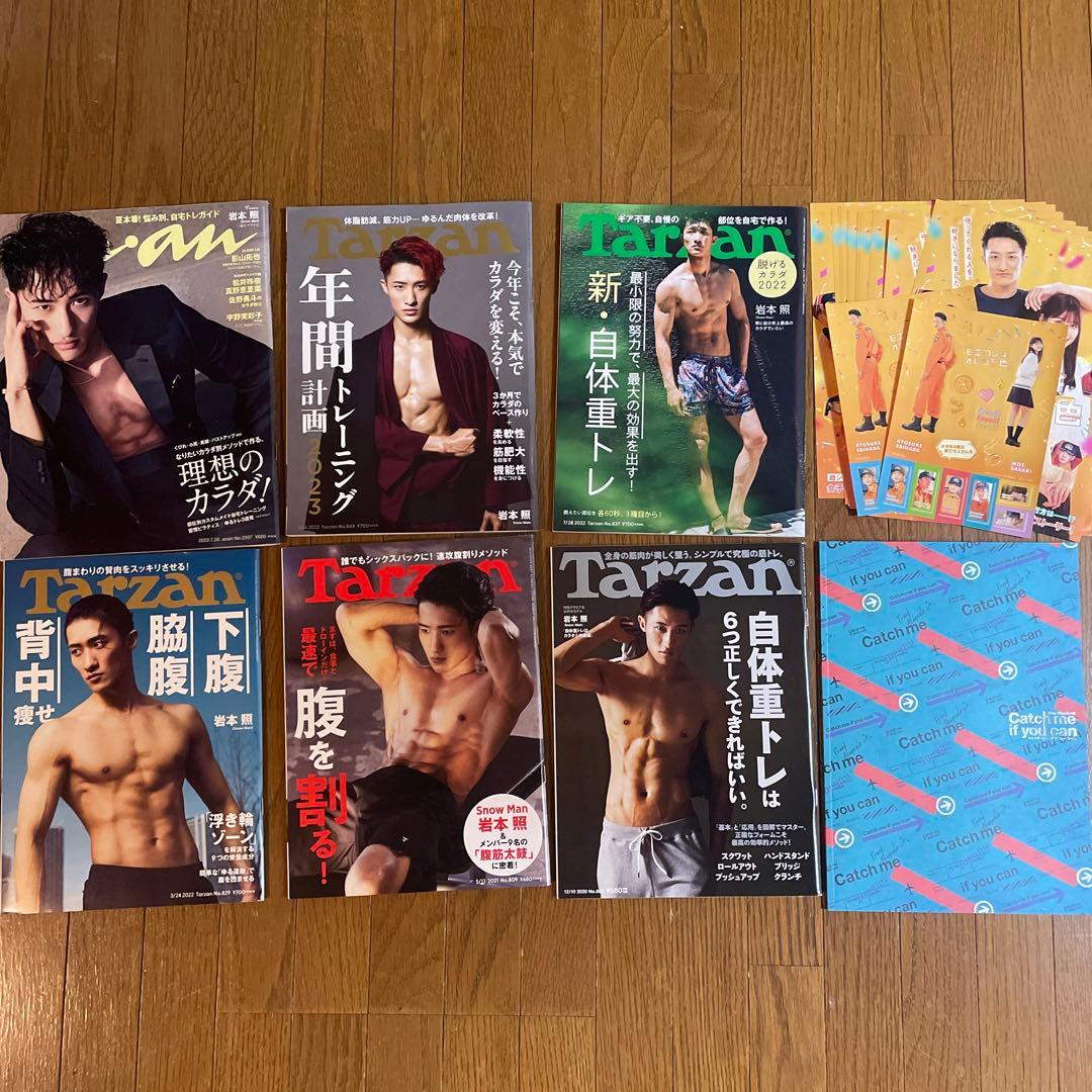 Snow Man 岩本照 セット まとめ売り - メルカリ